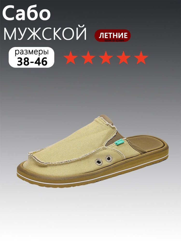 Сабо #1
