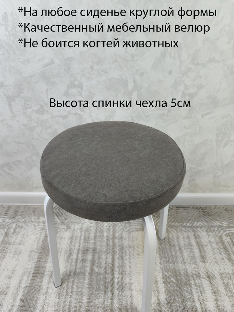 Чехол на табурет круглый #1