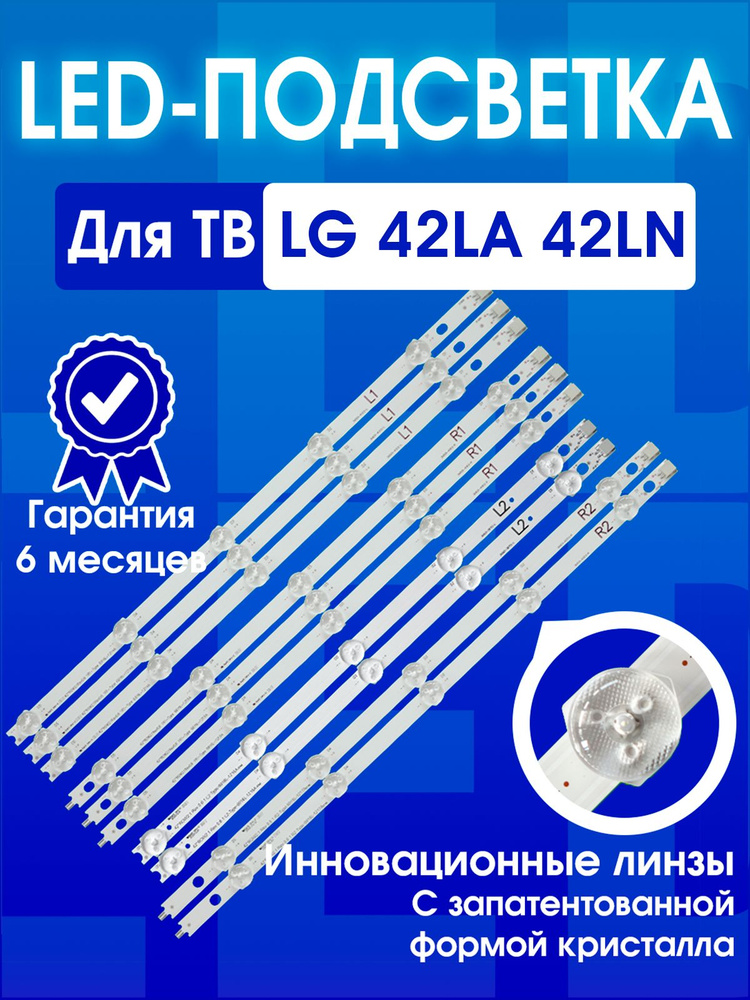 Подсветка для телевизора LG 42LA620V 42LA621V 42LA615V 42LN540V 42LN570V 42LA613V 42LA615V 42LN540V 42LN541V #1