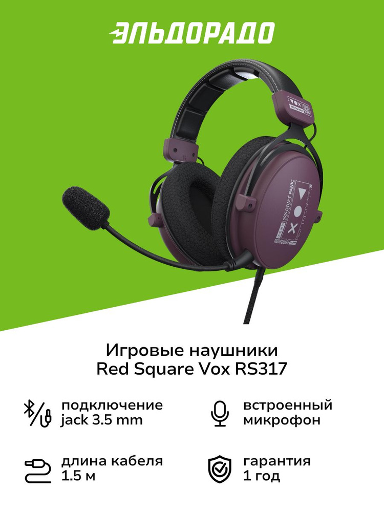 Полноразмерные Полноразмерные Red Square Vox RS317 (RSQ-30017