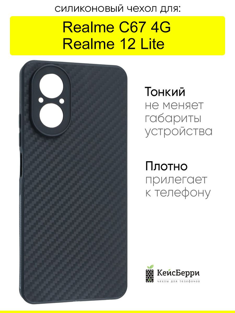 Чехол для Realme C67 4G /Realme 12 Lite, серия Carboniferous #1