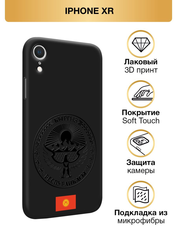 Чехол на Айфон XR софт тач #1