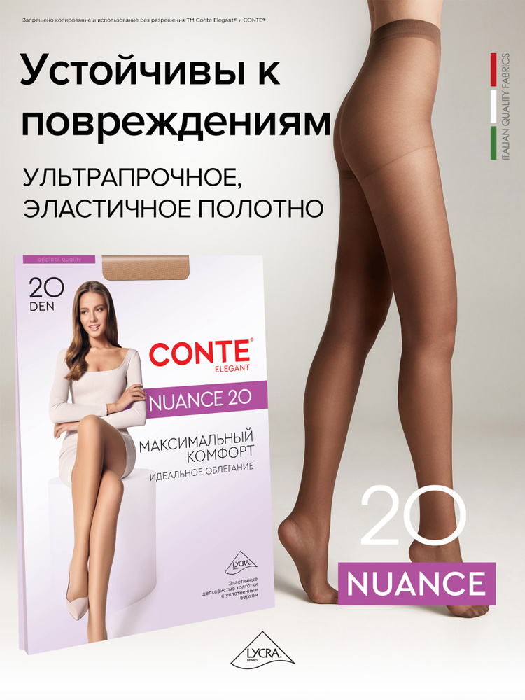 Колготки, 20 ден #1