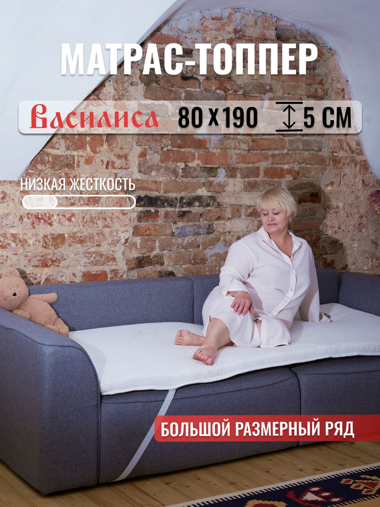 Топпер на матрас Василиса 80х190см #1