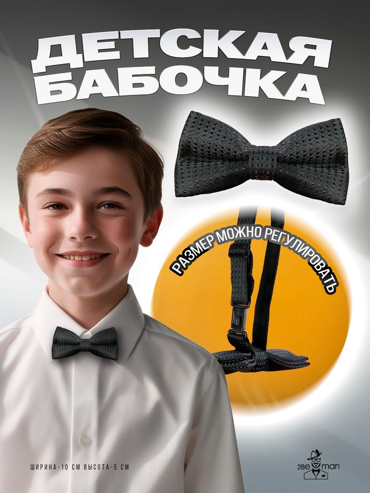 2beMan Бабочка #1