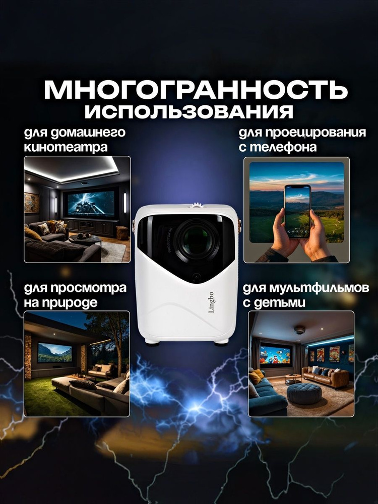 Проектор #1