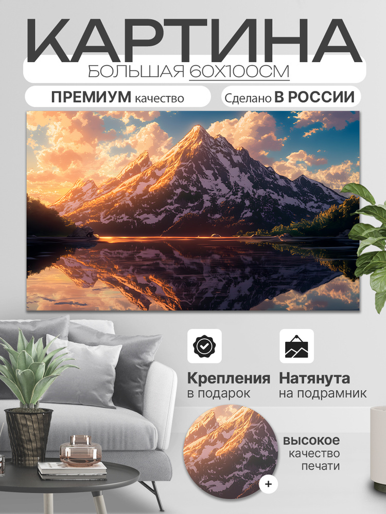 ДоброДаров Картина "Завораживающая природа гор", 100 х 60 см  #1