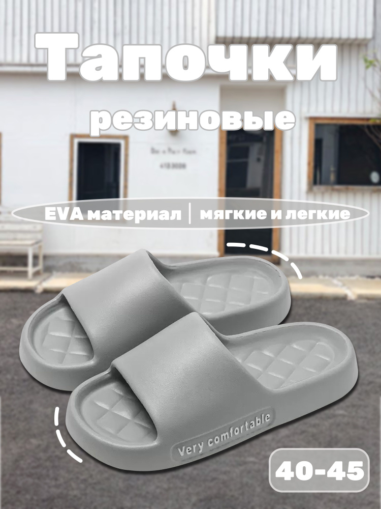 Тапочки #1