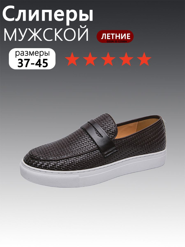 Слипоны #1
