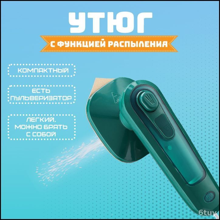 Утюг #1