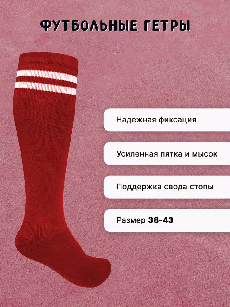 Гетры Matsa #1