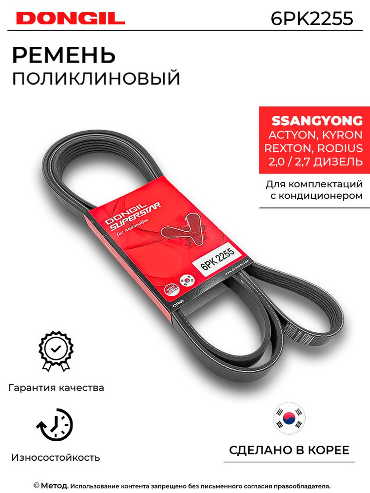 TOYOPOWER Поликлиновидный ремень