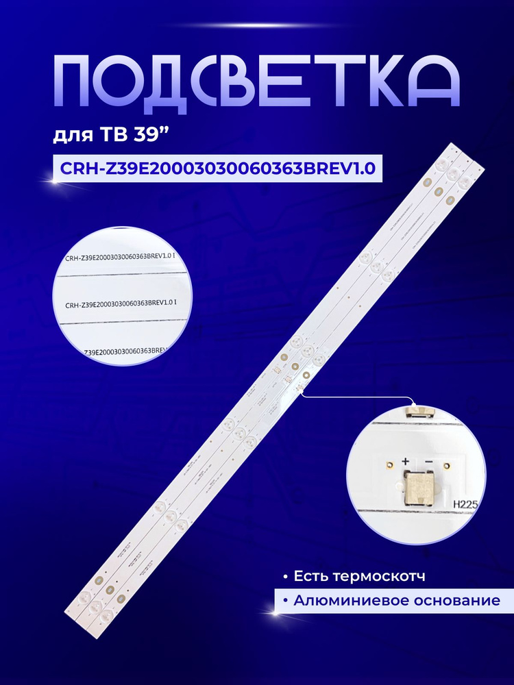 Подсветка CRH-Z39E20003030060363BREV1.0 1 / LB-C39X15-E7-A-G01