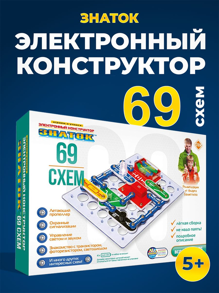 Электронный развивающий конструктор ЗНАТОК 69 схем для мальчиков и девочек от 5 лет #1