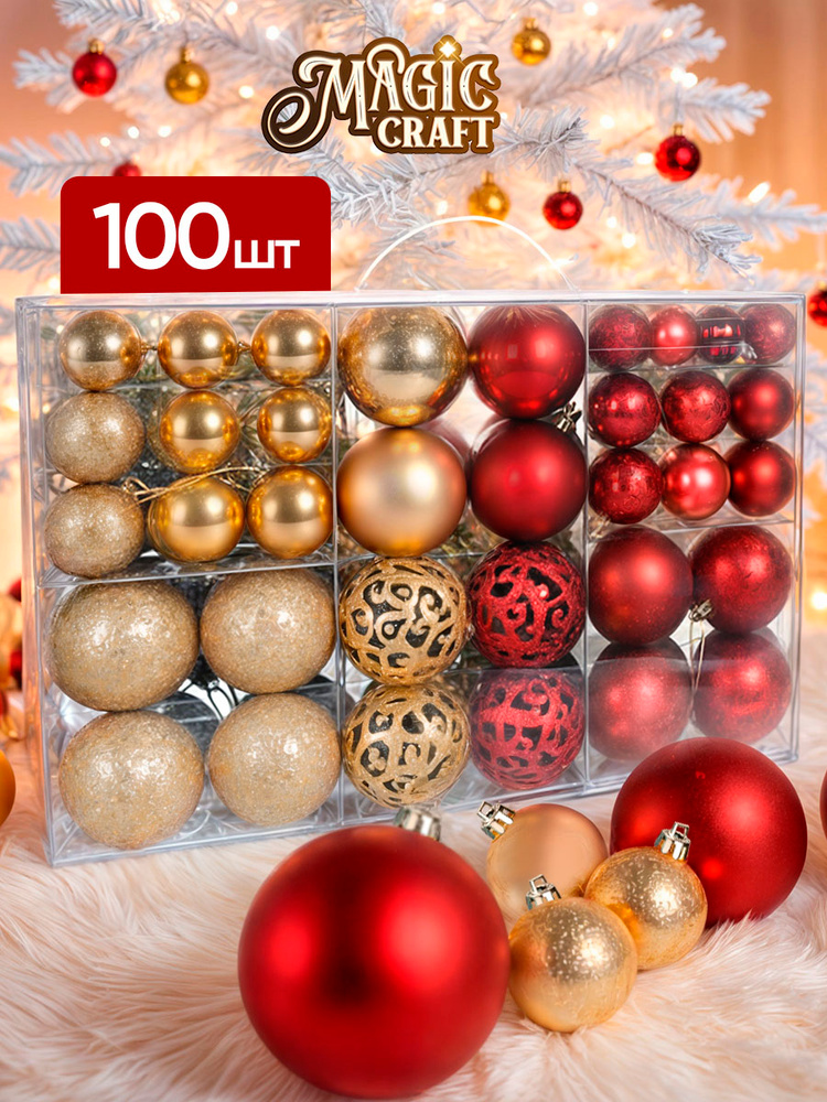 Елочные игрушки Magic Craft Набор 100 шт разного диаметра, подвесные шары новогодние на елку и украшения #1