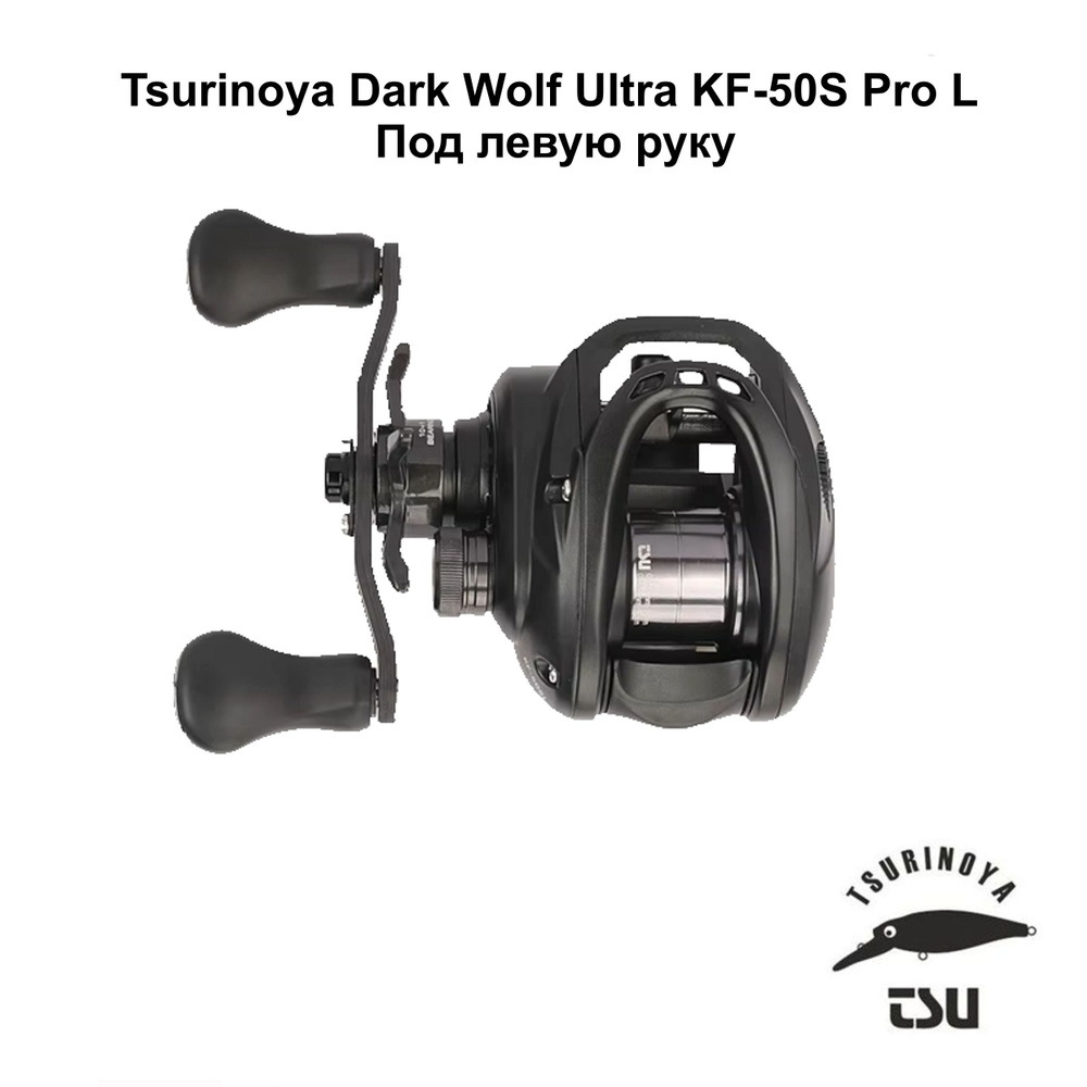 Катушка Tsurinoya Dark Wolf Ultra KF-50SL Pro, Мультипликаторная