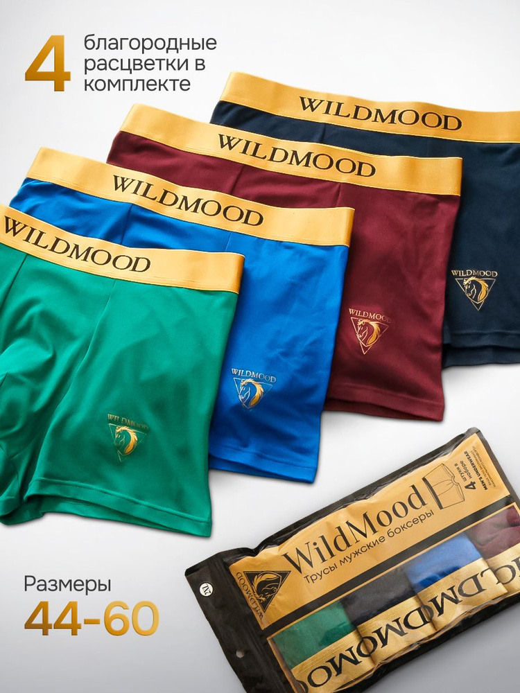 Комплект трусов боксеры Wild Mood, 4 шт #1