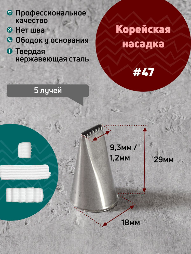 SAM UN Насадка для кондитерского мешка, насадок: 1 шт #1