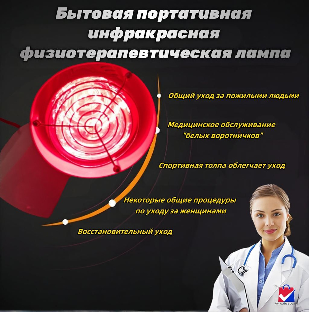 Инфракрасная лампа для прогревания Belberg BIL-01 купить на OZON по ...