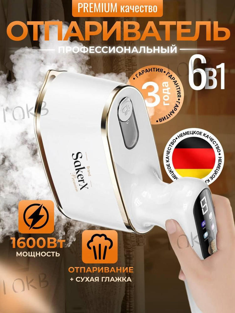 Отпариватель #1