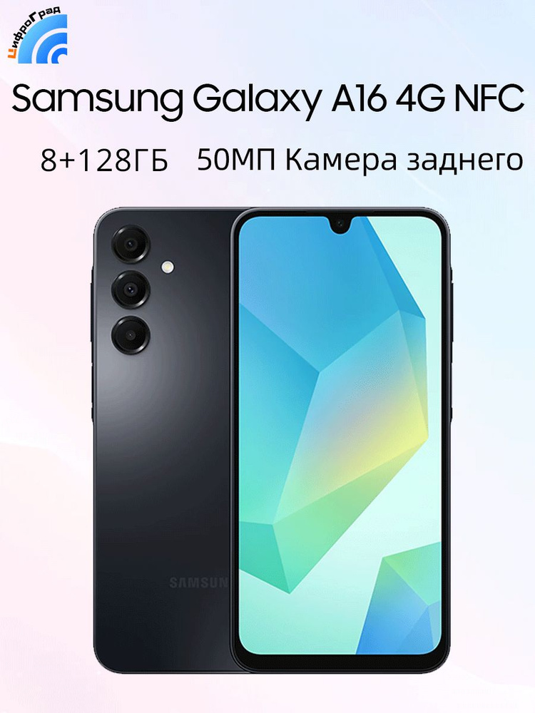 Смартфоны Samsung Galaxy А16 купить на OZON по низкой цене