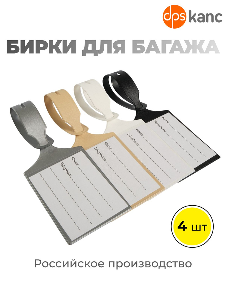 dpskanc Бирка багажная #1
