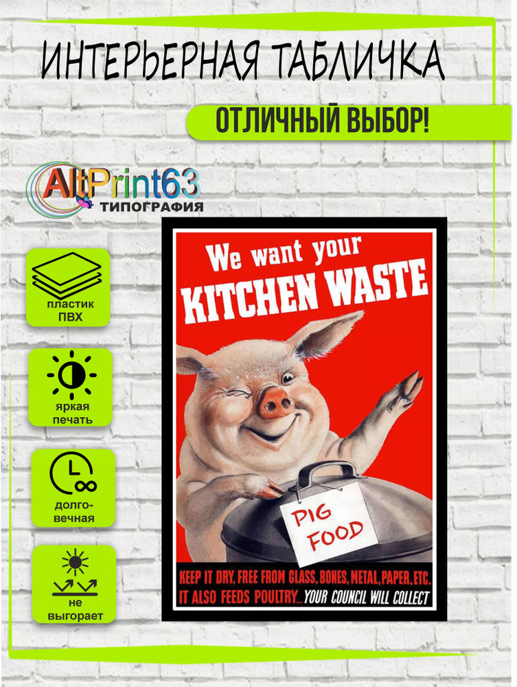 Табличка интерьерная, А4 #1