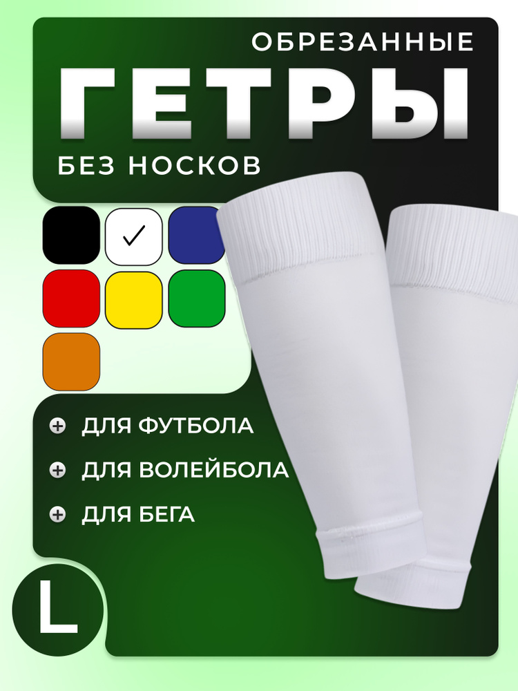 Гетры Гетры футбольные #1