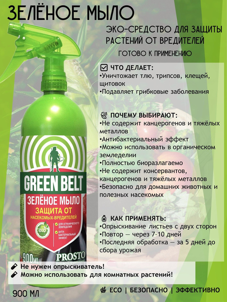 Зеленое мыло Green belt #1
