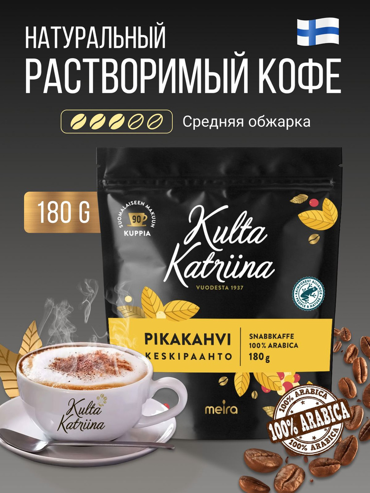 KULTA KATRIINA 180 1 kulta-katriina-180-1