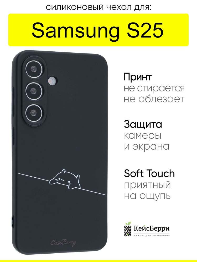 Чехол для Samsung Galaxy S25, серия Soft #1