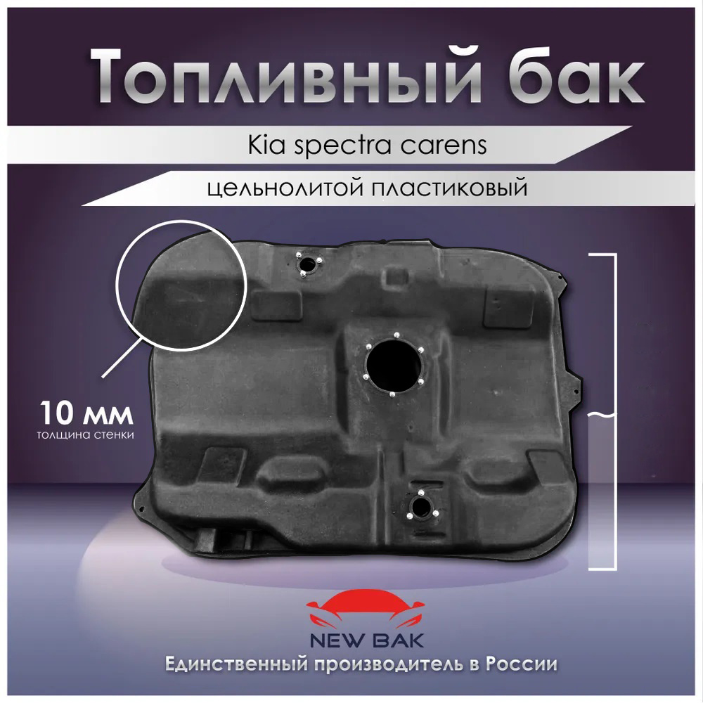 Топливный бак Кia Spectra Carens #1