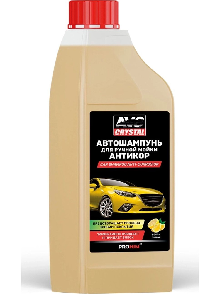 Автошампунь AVS Антикор 1 л #1