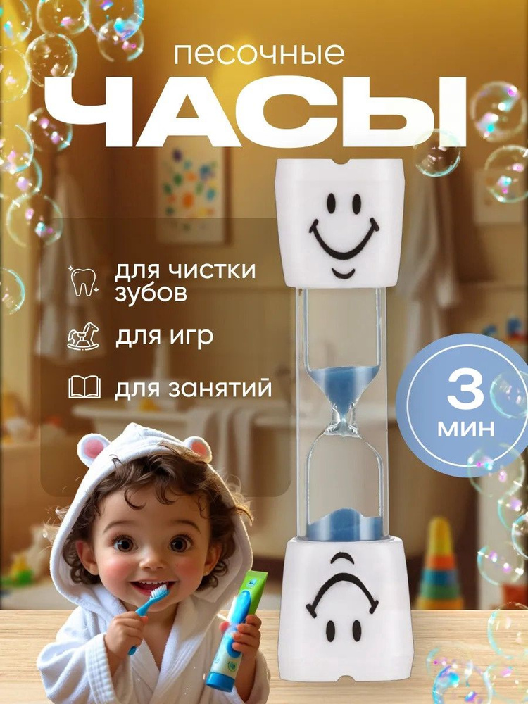 Песочные часы "Зубик", на 3 минуты, 9 х 2.1 см, синие #1