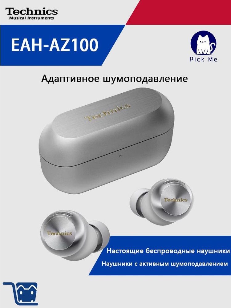 Внутриканальные Внутриканальные EAH-AZ100_2174726712-se28