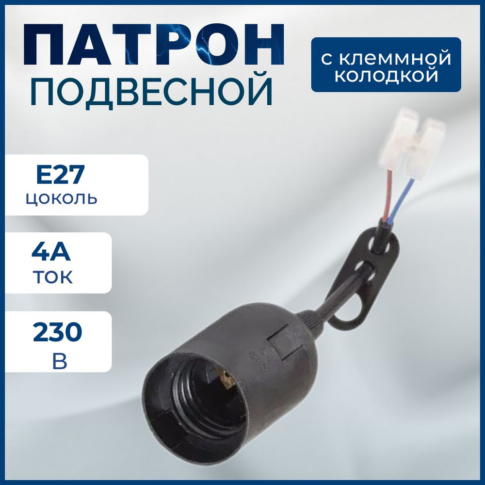 Патрон для лампы, Цоколь:E27, 1 шт. #1