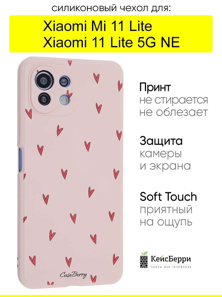 Чехол для Xiaomi Mi 11 Lite/Xiaomi 11 Lite 5G NE, серия Soft #1