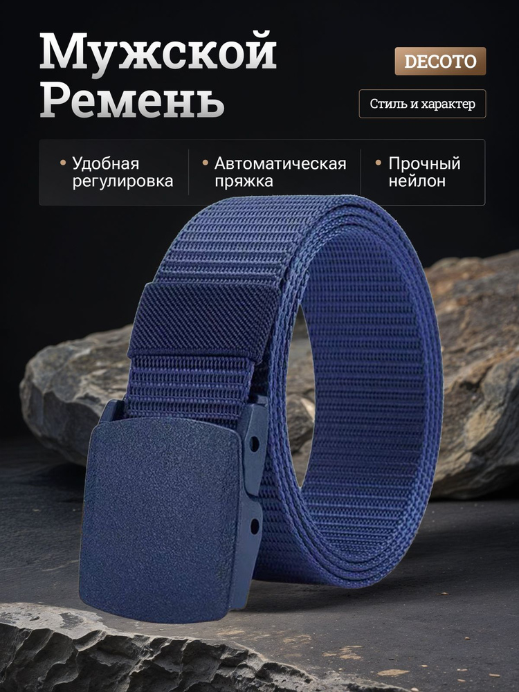 Ремень #1