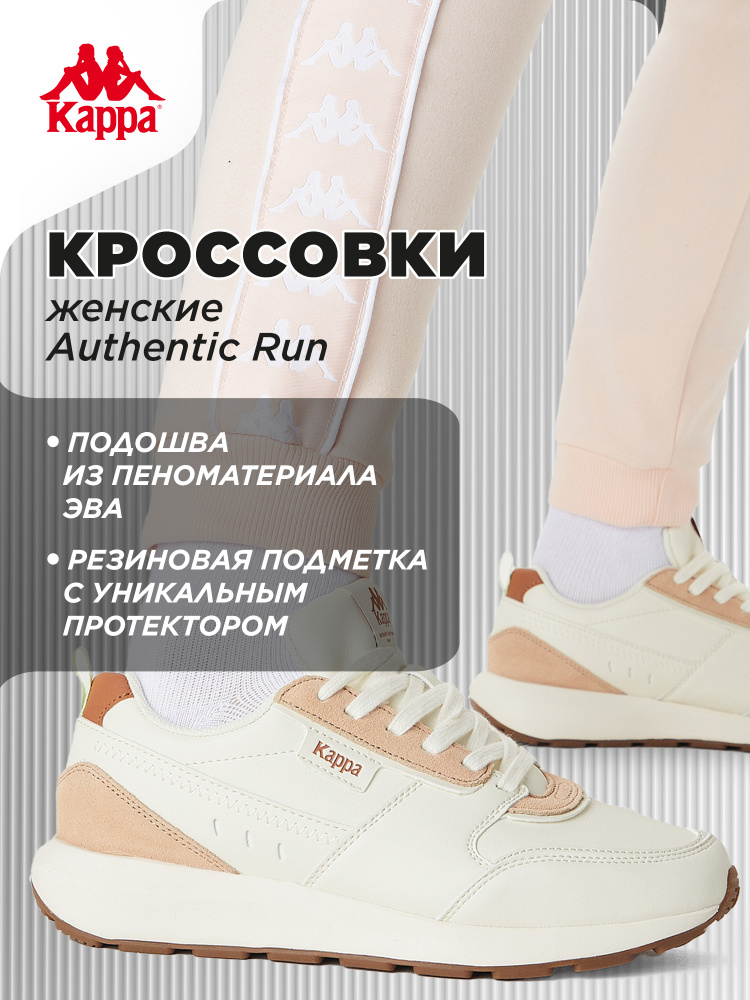 Кроссовки Kappa AUTHENTIC RUN LT W #1