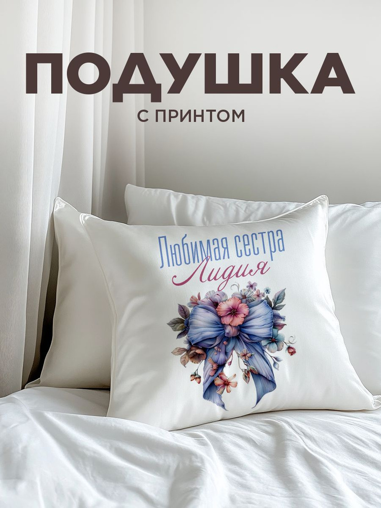 Подушка декоративная 35x35 см #1