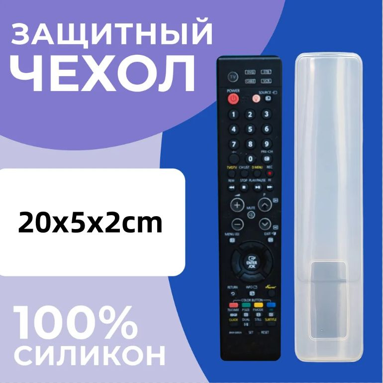 Чехол для пульта #1