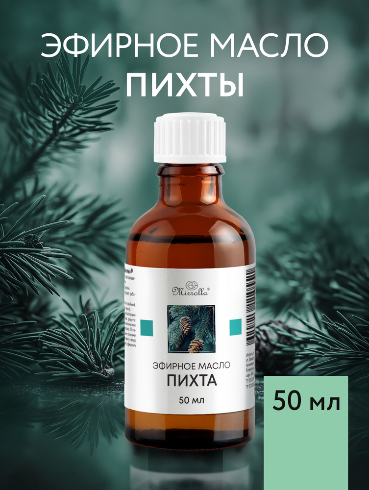Mirrolla Эфирное масло пихты для бани и сауны, аромамасло для диффузора, увлажнителя воздуха и аромалампы #1