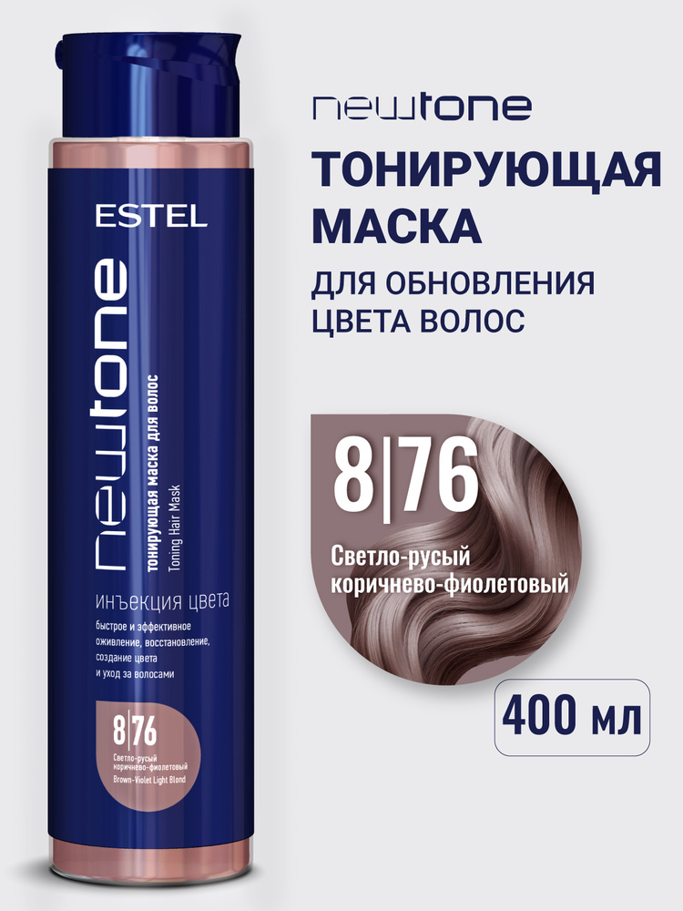 ESTEL PROFESSIONAL Тонирующая маска для волос NEWTONE 8/76 светло