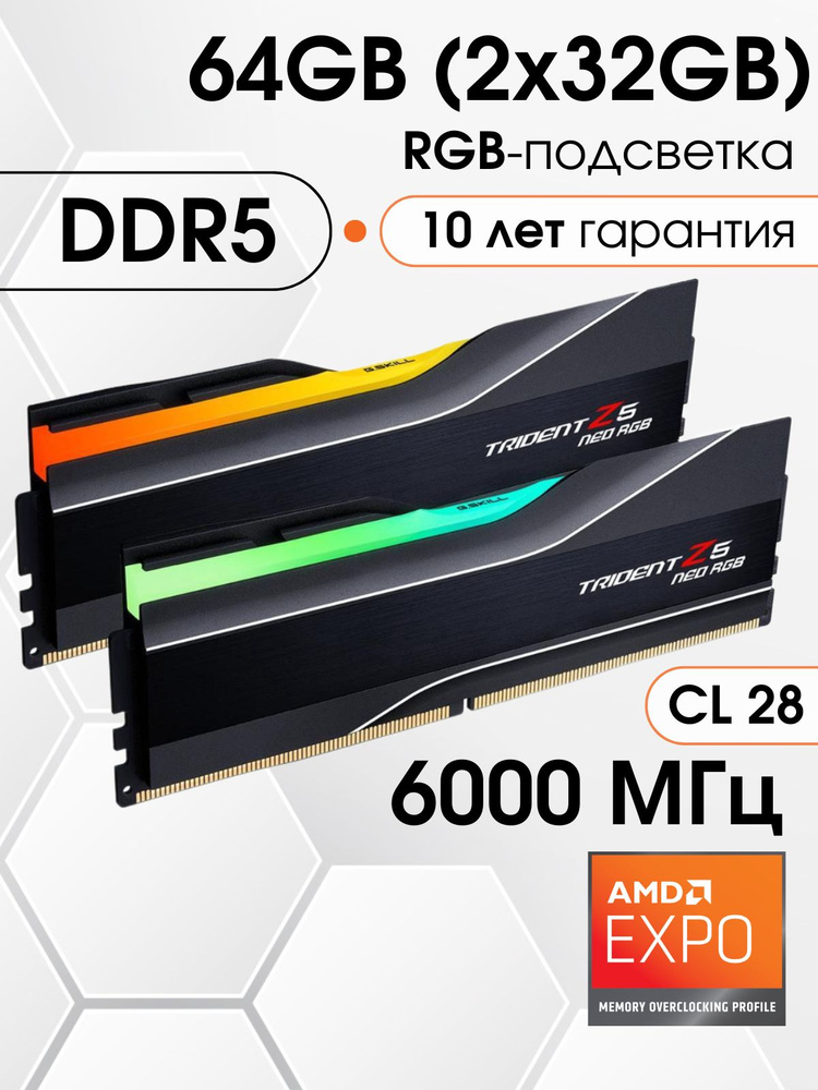 Модуль оперативной памяти G.Skill 32 ГБ DDR5 PC48000 6000 MHz CL