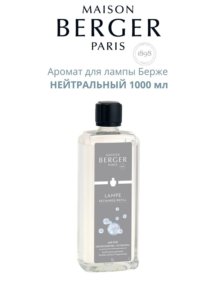 Ароматизатор для дома Maison Berger Paris, 1000 мл купить c