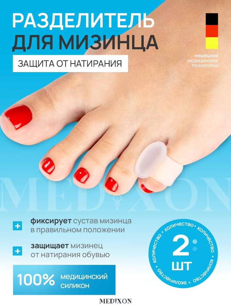 Межпальцевыей разделитель для мизинца ноги, корректоры для пальцев ног 2шт #1