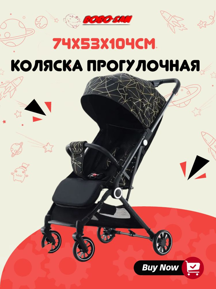 Коляска прогулочная #1