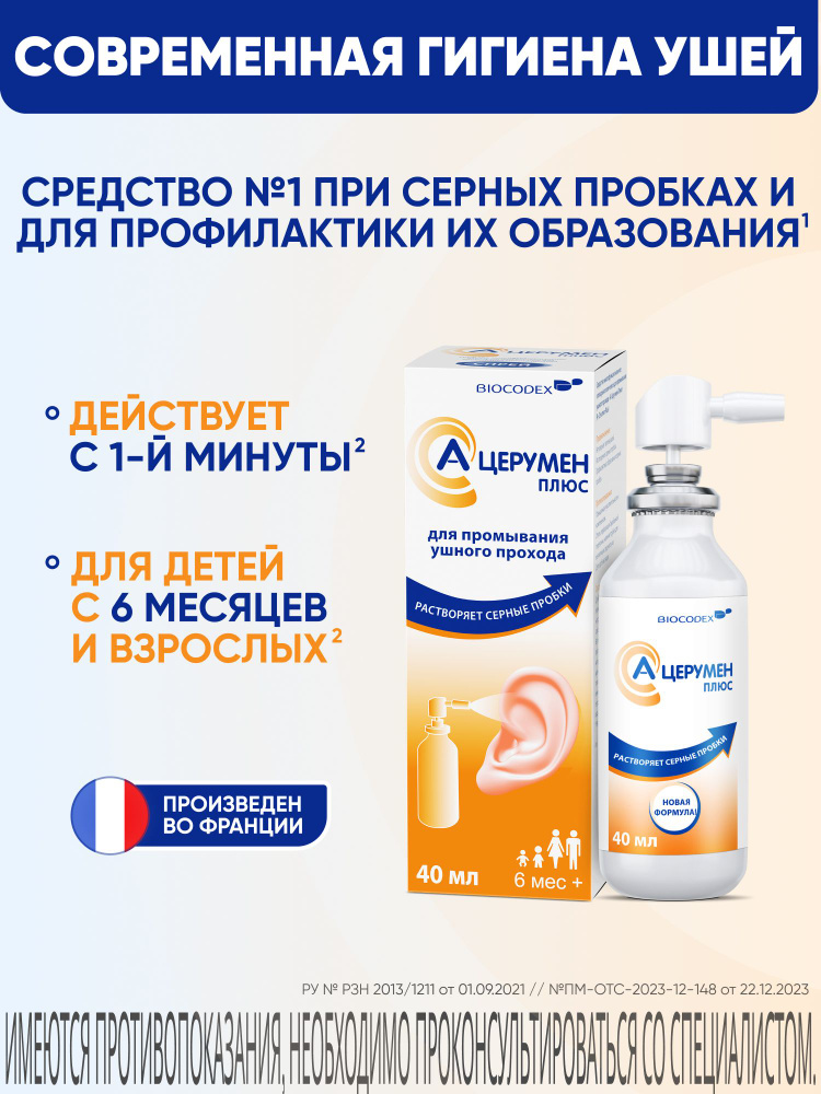 А-Церумен Плюс, спрей, 40 мл — купить в интернет-аптеке OZON ...