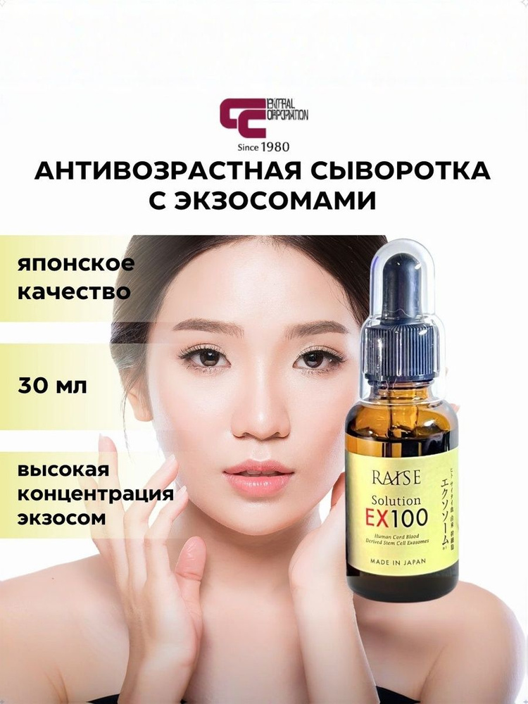 CENTRAL CORPORATION Сыворотка для лица RAISE Solution EX 100