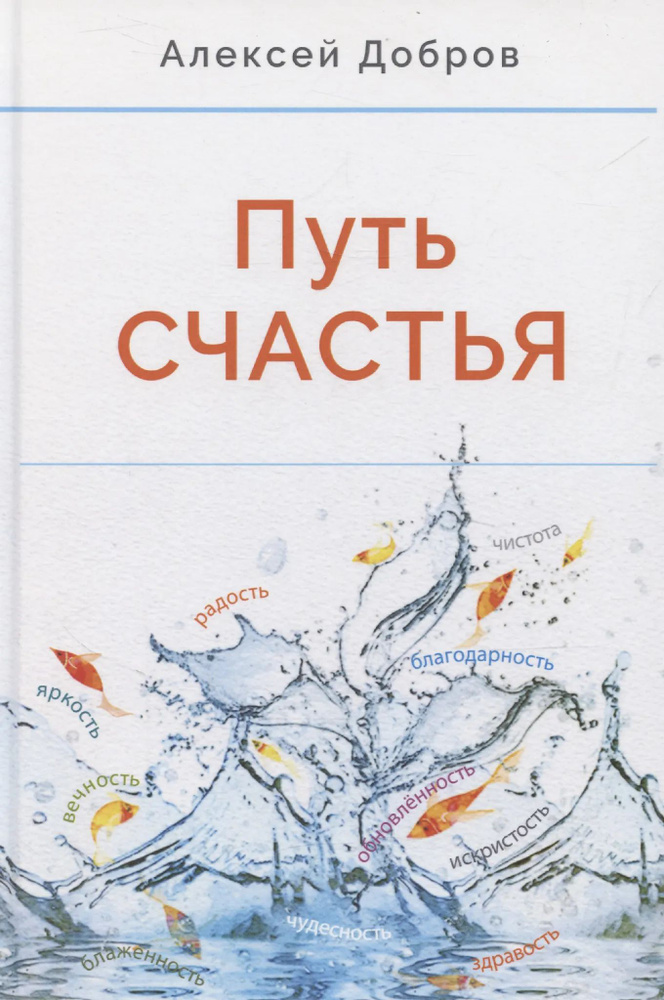 Путь счастья #1